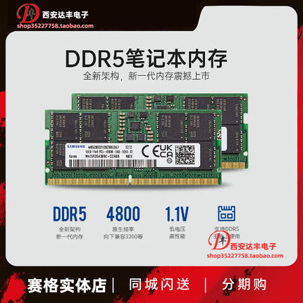 三星DDR5 16G 32G 5600-4800MHZ笔记本 内存条 镁光 海力士 单条