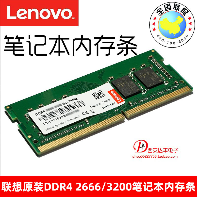 联想ddr43200笔记本内存条