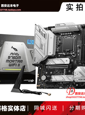 微星B760M MORTAR II WIFI  D5迫击炮 电竞可搭 i7-14700K 14600K