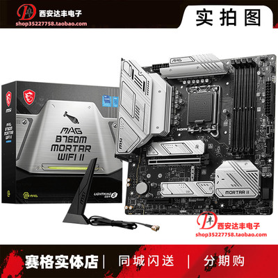 微星B760M MORTAR II WIFI  D5迫击炮 电竞可搭 i7-14700K 14600K
