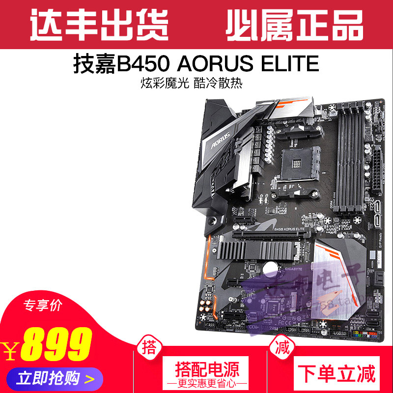 Gigabyte/技嘉 B450 AORUS ELITE 大主板可搭锐龙3600 3700x 2600|ruв категории компьютерное оборудование/дисплей/Компьютерная периферия, материнская плата - от Buy2taobao.com для оказания профессиональной услуги покупки агента Taobao