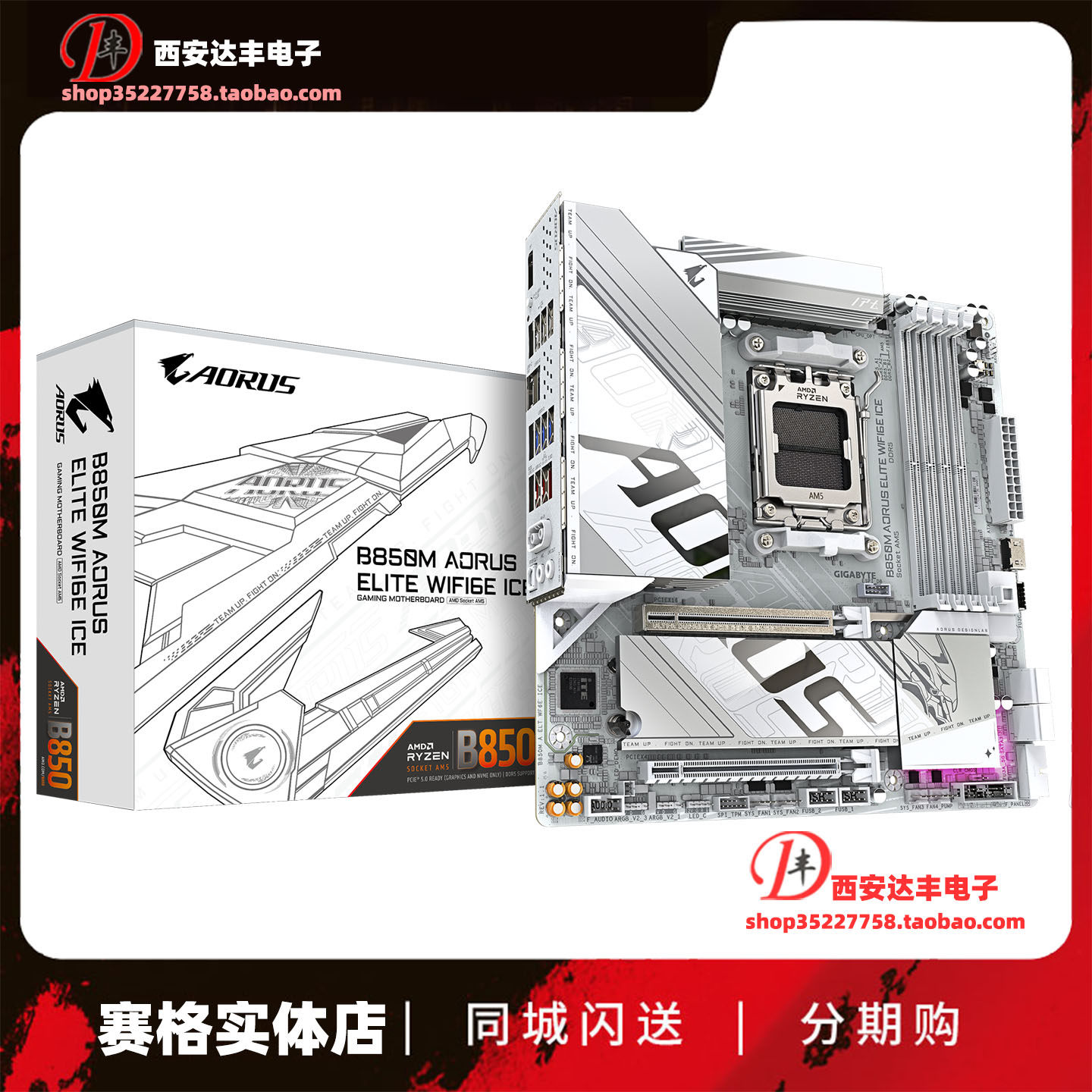 技嘉 B850M AORUS ELITE WIFI6E ICE小冰雕 游戏白色主板 D3HX SI