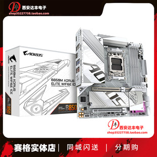 技嘉 B850M AORUS ELITE WIFI6E ICE小冰雕 游戏白色主板 D3HX SI