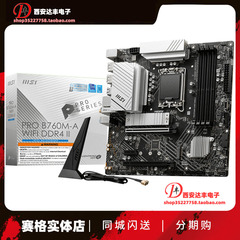 微星 PRO B760M-A WIFI DDR4 II 游戏主板支持13-14代i7-i9