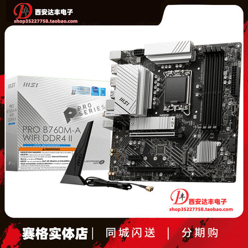 B760M-AWIFIDDR4II游戏主板