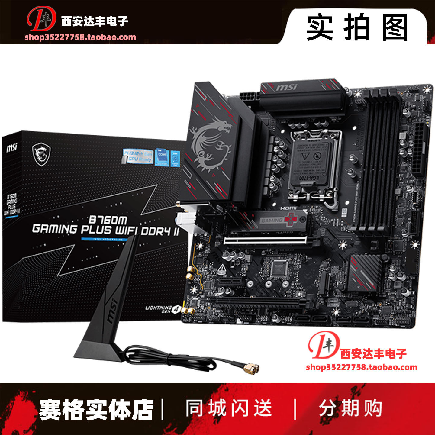 微星 B760M GAMING PLUS WIFI 6E电竞游戏主板 小白龙 支持14600K