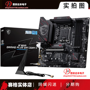 PLUS GAMING B760M 支持14600K 6E电竞游戏主板 小白龙 WIFI 微星