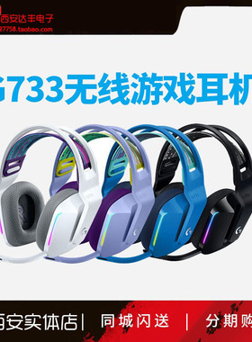 Logitech/罗技 G733  无线电竞游戏头戴式耳机带麦吃鸡白紫色