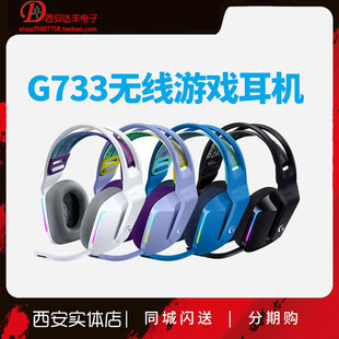 无线电竞游戏头戴式 G733 耳机带麦吃鸡白紫色 罗技 Logitech