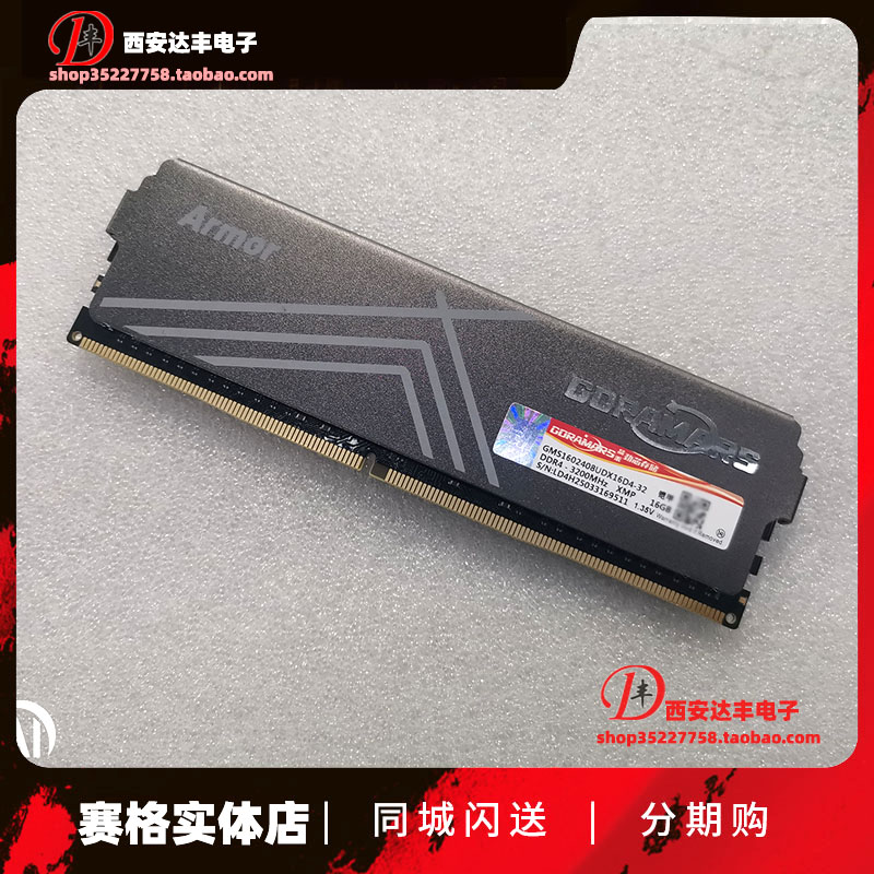 ddr4散热马甲台式电脑单条内存