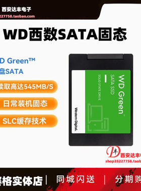 WD/西数Green固态硬盘sata绿盘