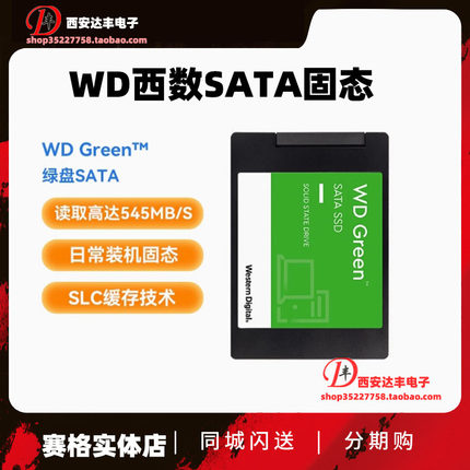 WD/西数Green 500G 1T  SATA3 SSD台式笔记本固态硬盘 绿盘250g