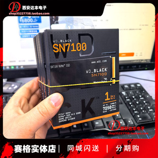 WD/西部数据 SN7100 1TB/2TB 硬盘笔记本m2台式ssd固态硬盘7250m