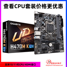 技嘉 H470M K 主板 支持10/11代CPU 可搭配G6405 i3-10105 11400