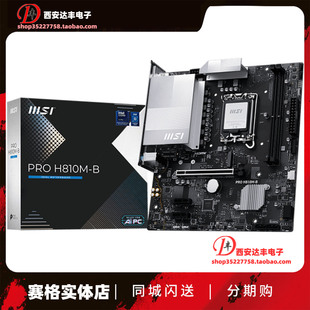 MSI微星 PRO H810M-B 主板 支持CPU 230F/225F/245KF LGA1851接口