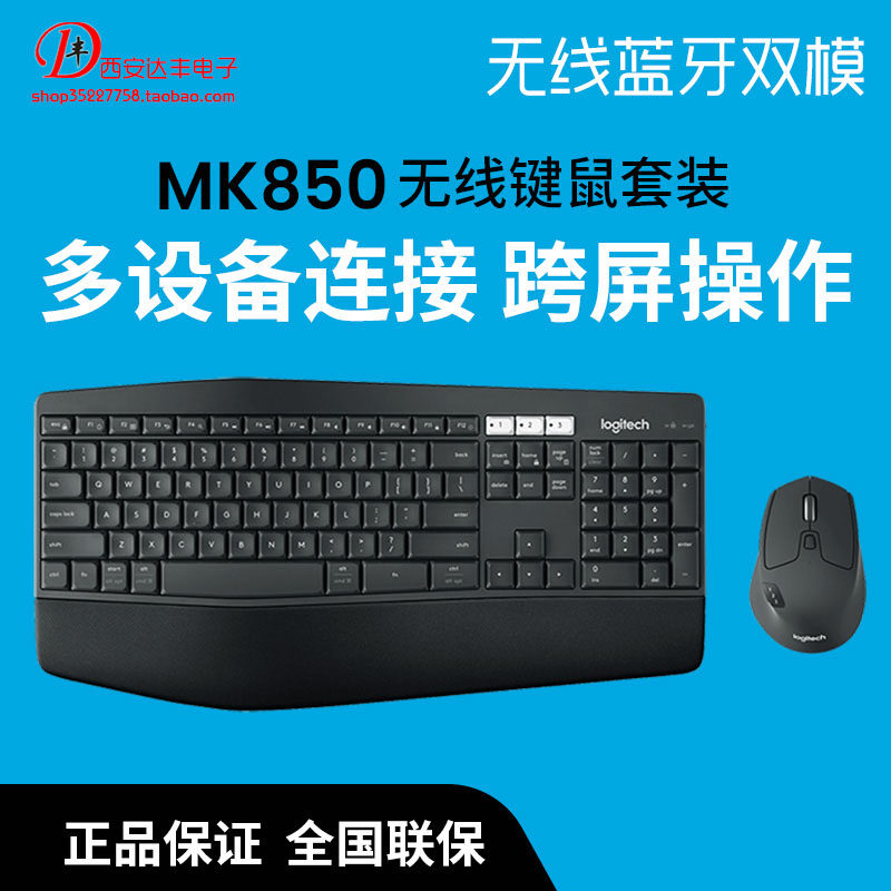 罗技MK850无线蓝牙优联电脑笔记本键盘鼠标键鼠套装游戏办公 - 实物图