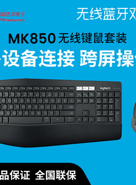 罗技MK850无线蓝牙优联电脑笔记本键盘鼠标键鼠套装游戏办公