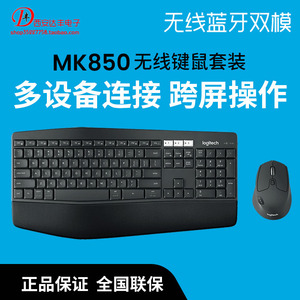 罗技MK850无线蓝牙优联电脑笔记本键盘鼠标键鼠套装游戏办公