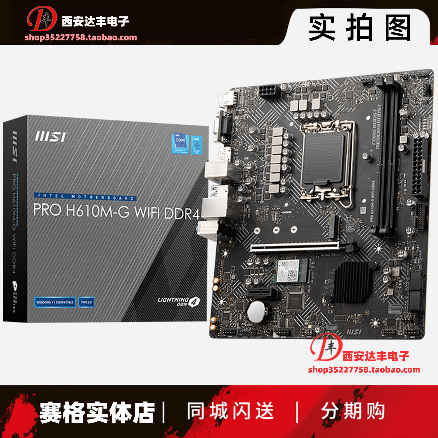 MSI微星 PRO H610M-G WIFI DDR4 电脑主板 支持12代i3-i5处理器
