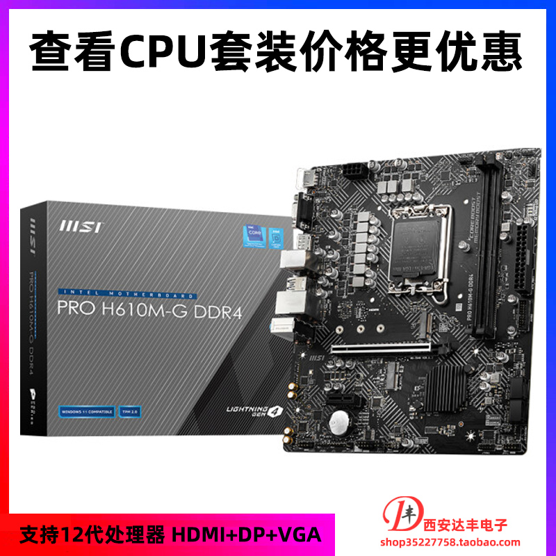 微星(MSI)PRO H610M-G D5 电脑主板 支持CPU 12400/12700 价格s聊