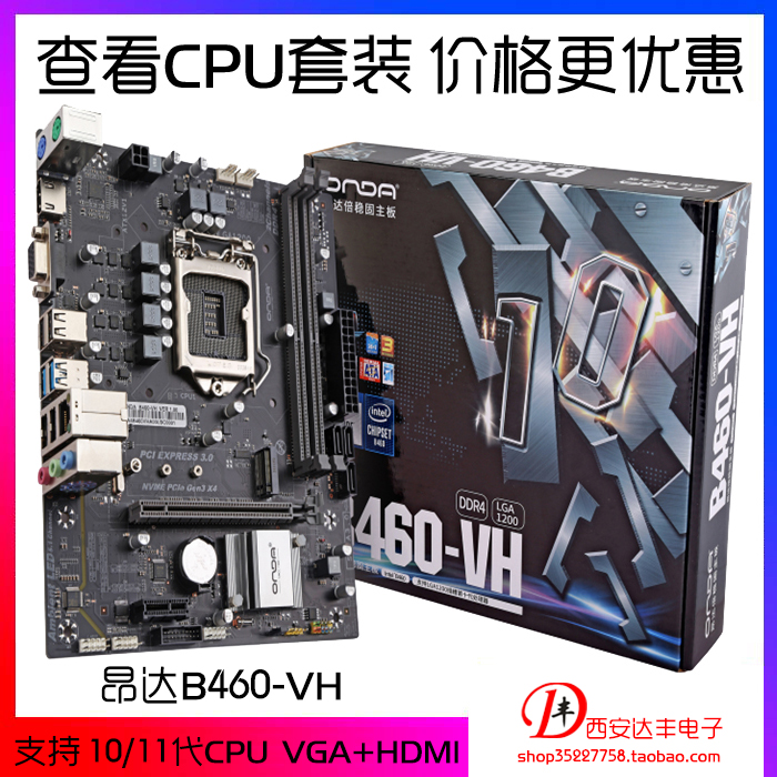 昂达b460-vh主板 可搭配g5925 g6405 i3-10105f i5-10400f