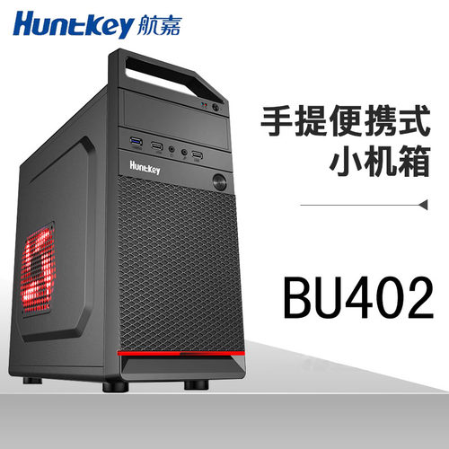 航嘉bu402游戏办公手提式小机箱