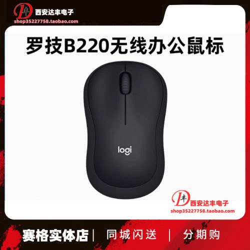 罗技B220静音无线鼠标