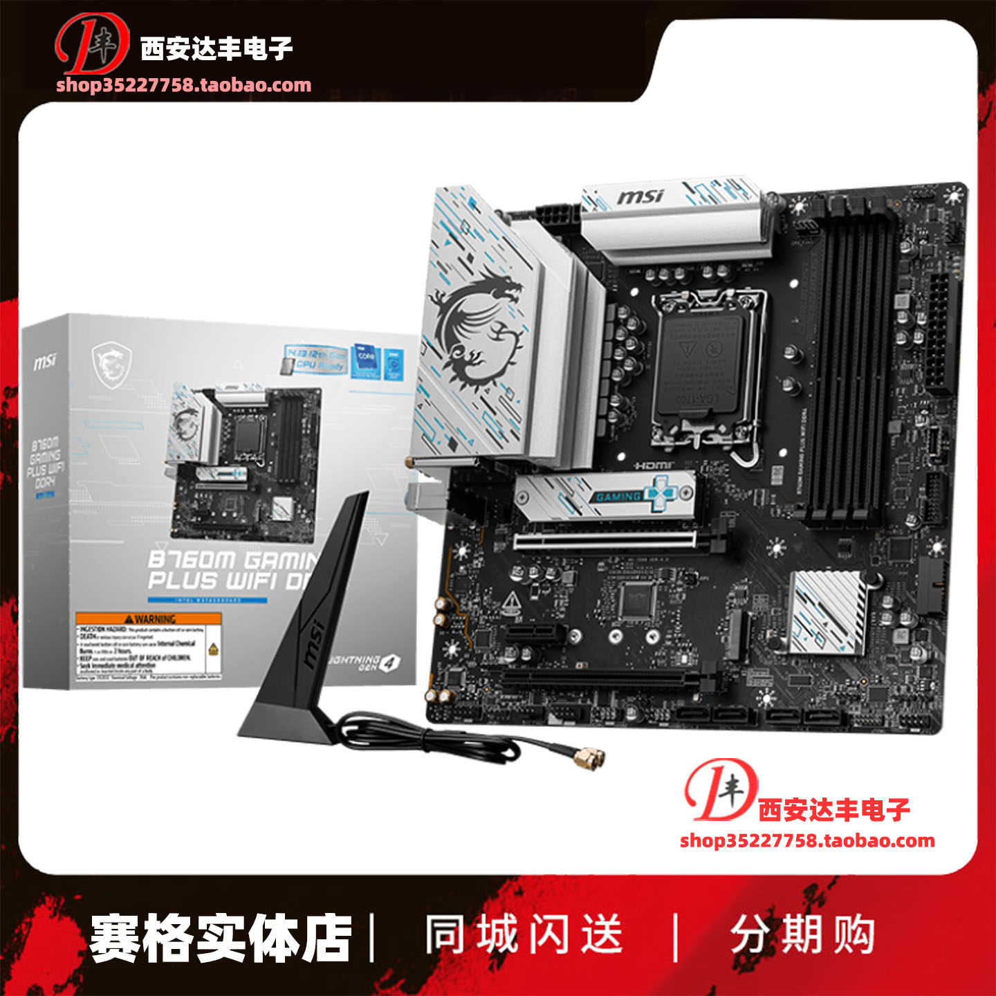 微星B760MGAMINGPLUSWIFI主板