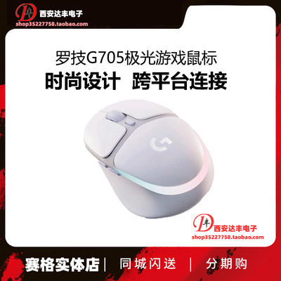 罗技G705无线蓝牙游戏鼠标极光