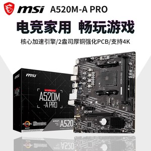 微星AMD A520M-A PRO台式机主板HDMI接口MATX支持锐龙4-5000系列