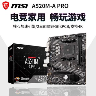 微星AMD A520M-A PRO台式机主板HDMI接口MATX支持锐龙4-5000系列