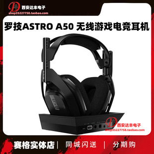 顺丰 A50无线游戏耳机头戴式 耳麦电竞usb声卡电竞吃鸡 罗技Astro