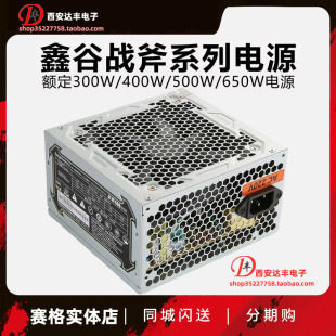 500W 400W 300W U7工包 主机箱静音 无畏U6 650W电源台式 鑫谷战斧