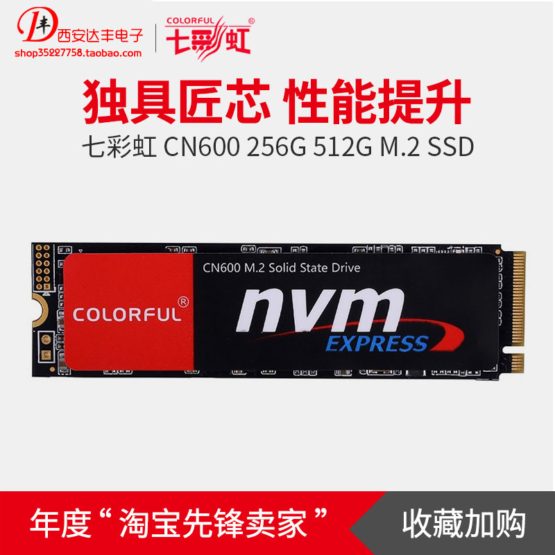 七彩虹CN600固态硬盘NVME