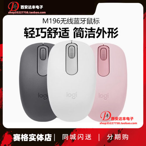 罗技M196无线蓝牙鼠标
