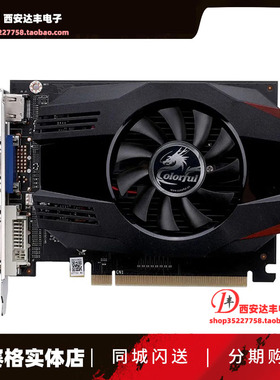 七彩虹 GT730 黄金版4GD3 游戏LOL台式机独立办公GT1030-4GD4显卡
