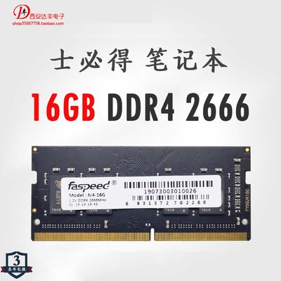 士必得ddr4笔记本内存条