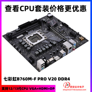 七彩虹 B760M-D-F-G M-atx小板支持12-13代CPU