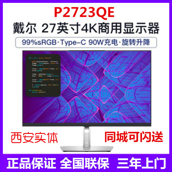 戴尔P2723QE4KIPS显示器90w