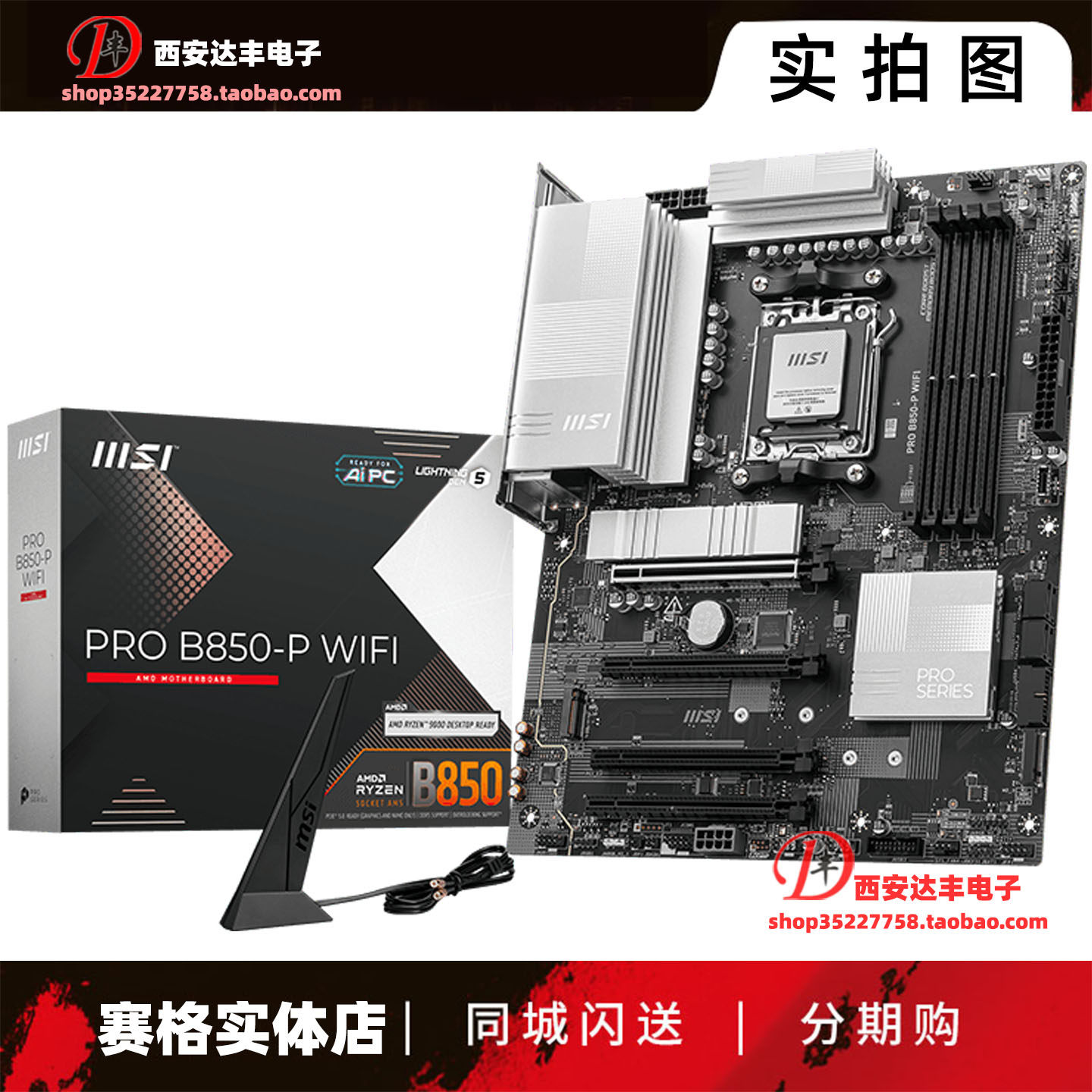 MSI微星 PRO B850-P WIFI 主板 wifi7/5G 12+2+1供电 游戏大板
