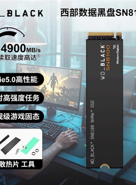 WD西部数据SN8100 黑盘1T/2T pcie5.0电脑固态硬盘SSD-14900M