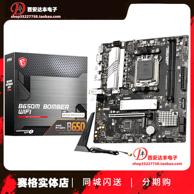 微星B650MBOMBERWIFI爆破弹