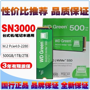 WD/西部数据 1T SN3000西数M.2固态硬盘1t 2t NVMe笔记本台式机