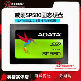 AData/威刚 sp580 固态硬盘 240G 480G SATA3 2.5寸台式机电脑SSD