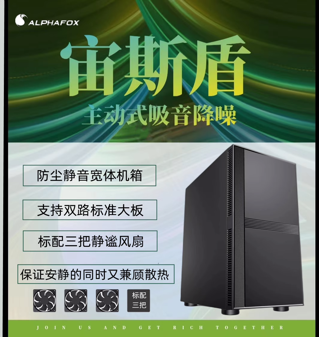 富士康宙斯盾台式机主机EATX中塔式静音防尘主机箱吸音降噪水冷版