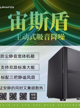 富士康宙斯盾静音降噪机箱