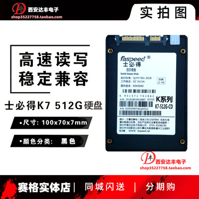 士必得K7-512G固态硬盘2.5寸