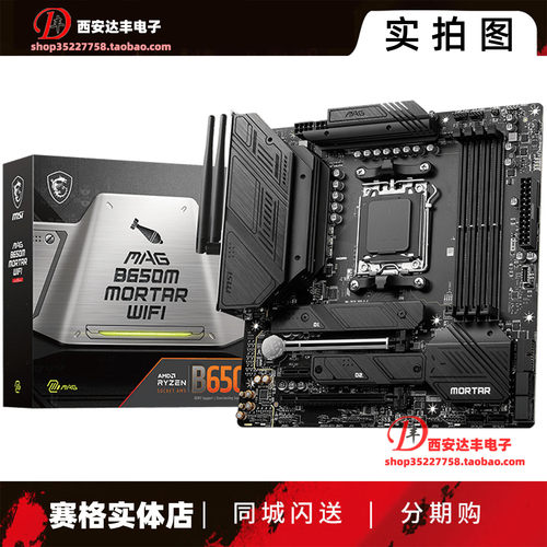 B650MMORTARWIFI迫击炮主板