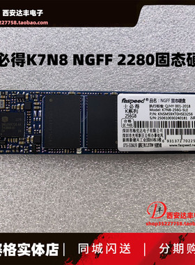 士必得 K7N8-128G M2 2280  固态NGFF 笔记本M.2 256G 512G