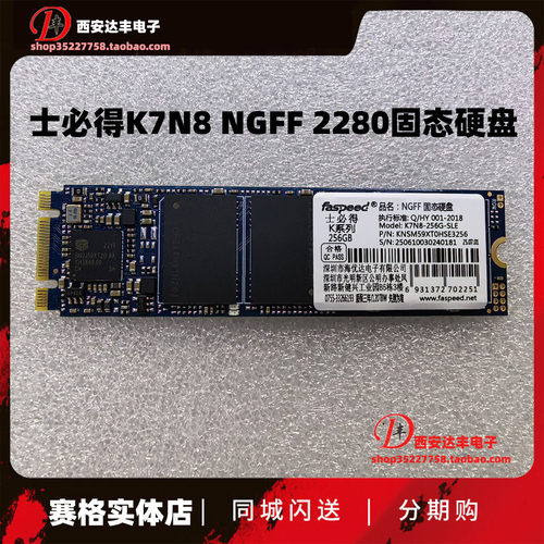 士必得K7N8-256GM22280固态